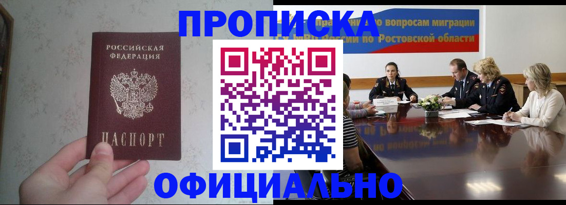 прописка 2025 в Рыбинске